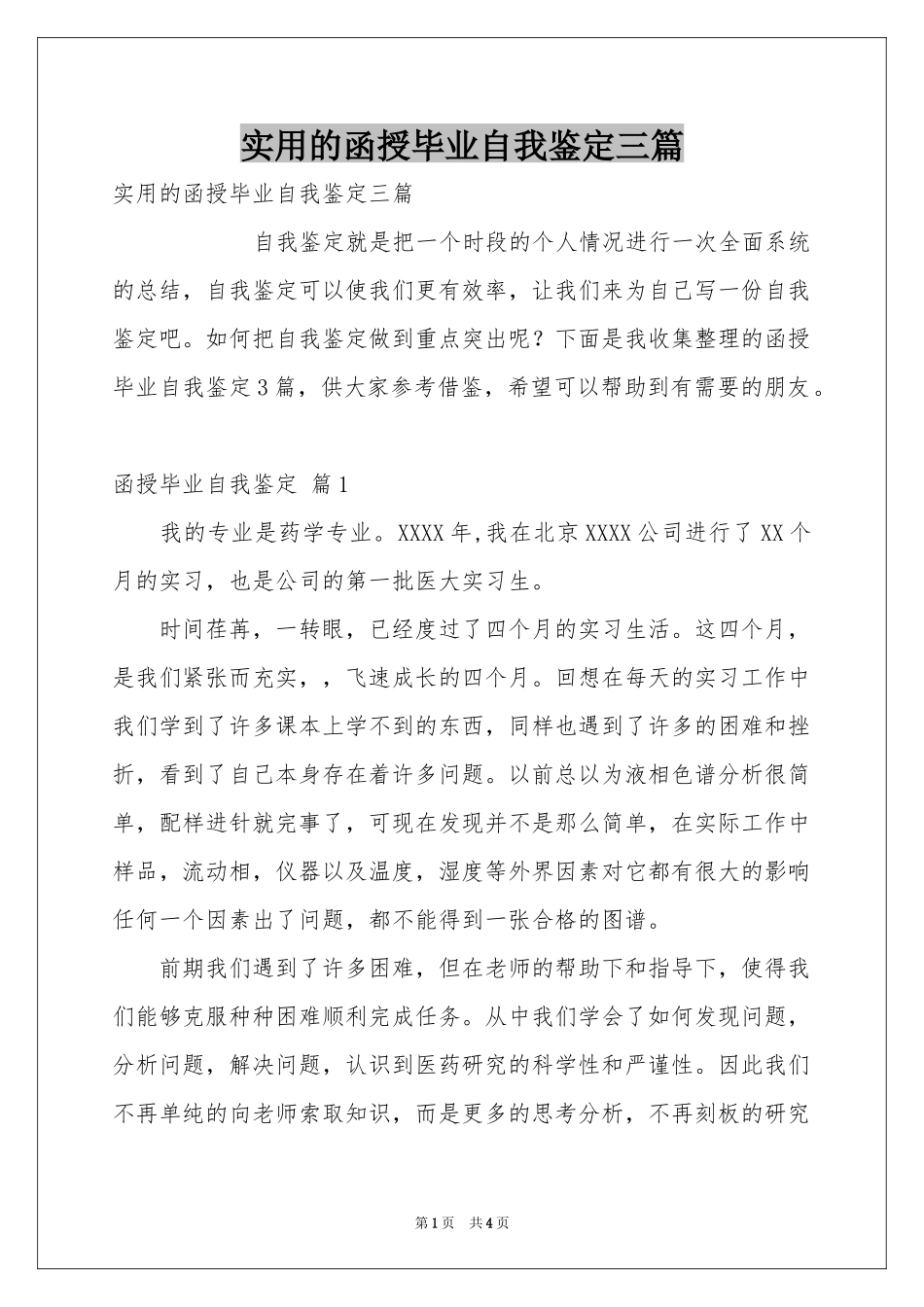 实用的函授毕业自我鉴定三篇_第1页