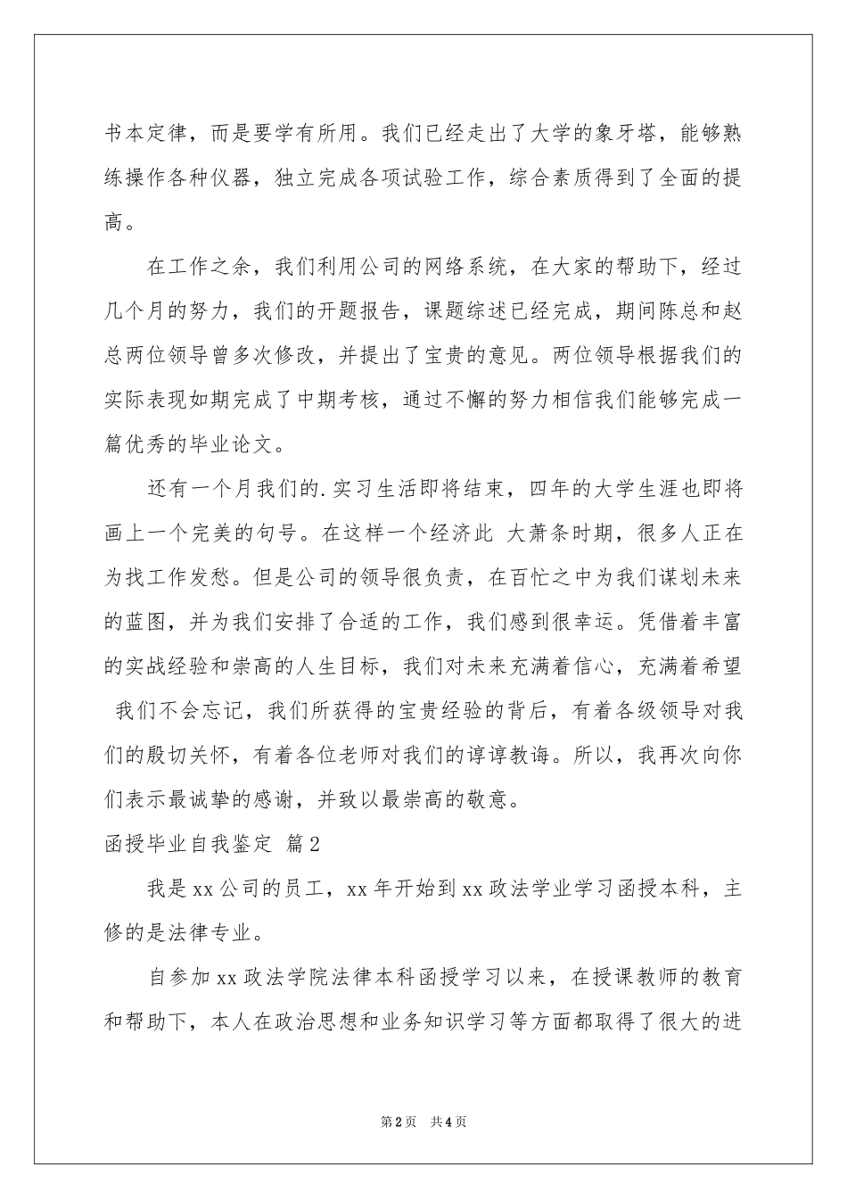实用的函授毕业自我鉴定三篇_第2页