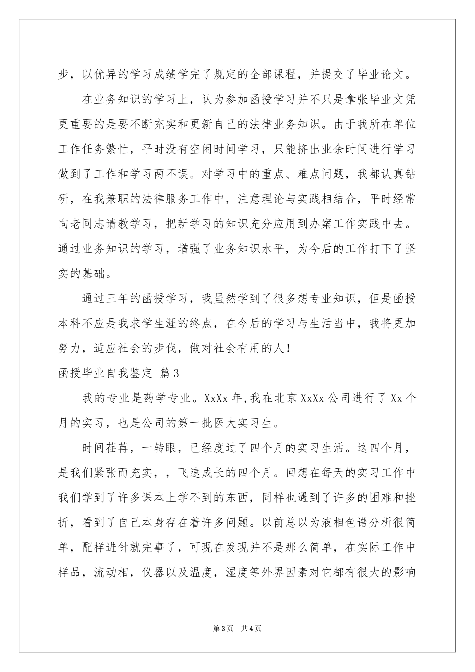 实用的函授毕业自我鉴定三篇_第3页