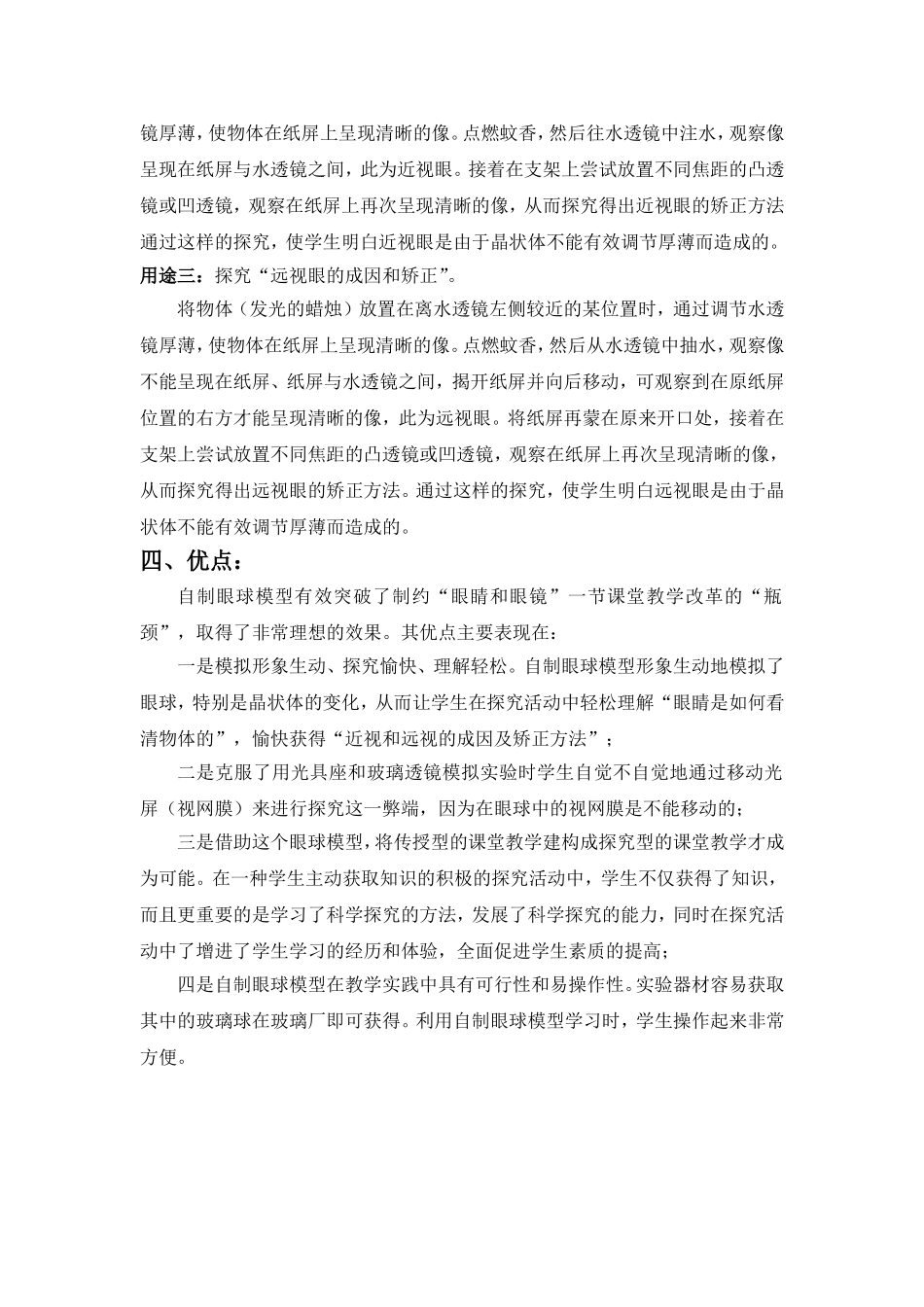 物理聂益超自制眼球模型_第2页