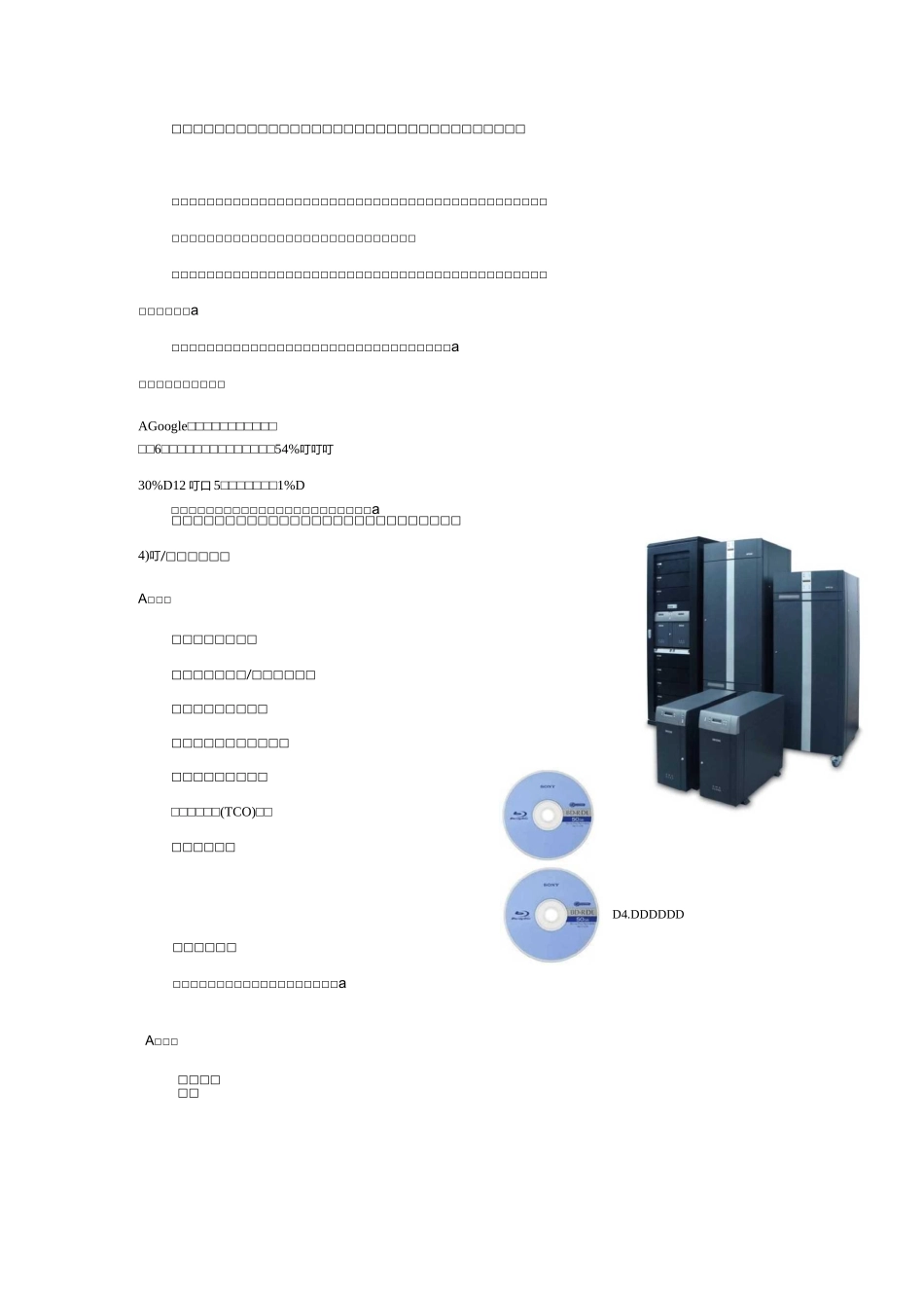 不同存储介质比较_第3页