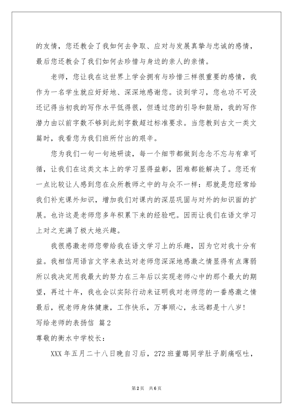实用的写给老师的表扬信四篇_第2页
