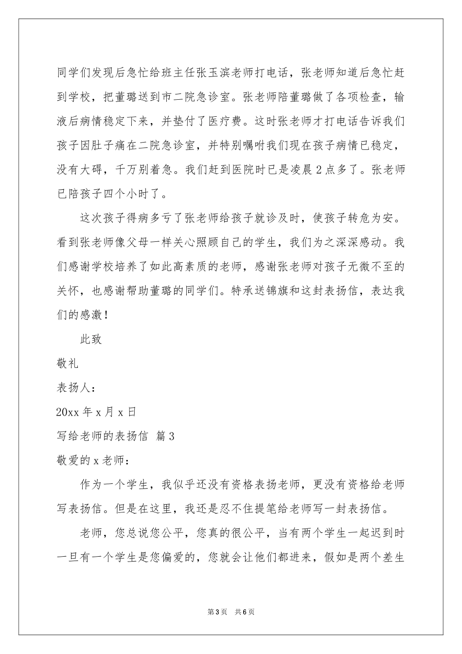 实用的写给老师的表扬信四篇_第3页