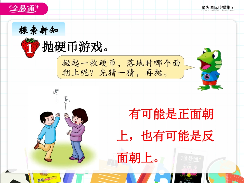 四、1事件发生的可能性1_第3页