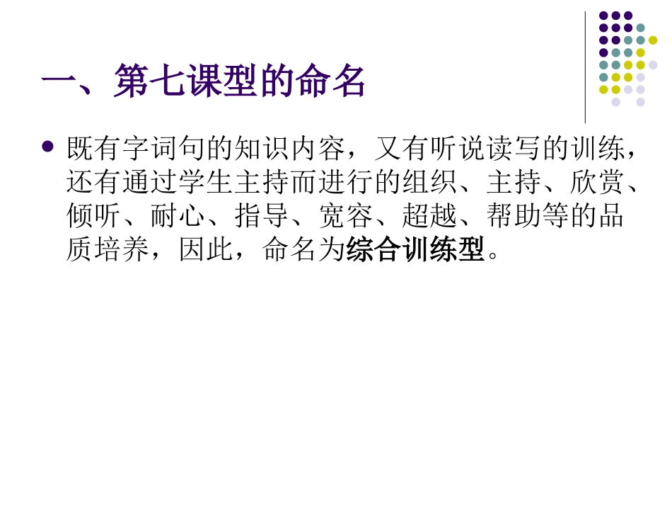单元主题教学综合训练型的研究与指导_第2页