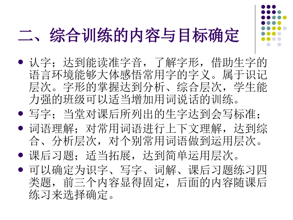 单元主题教学综合训练型的研究与指导_第3页