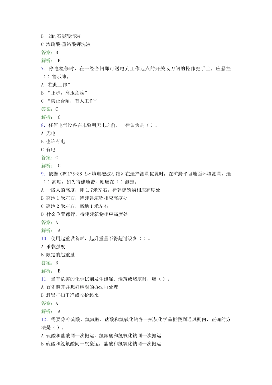 大学实验室安全知识考试题库100题(含答案)GAX _第2页