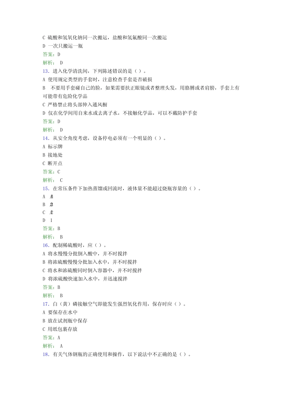 大学实验室安全知识考试题库100题(含答案)GAX _第3页
