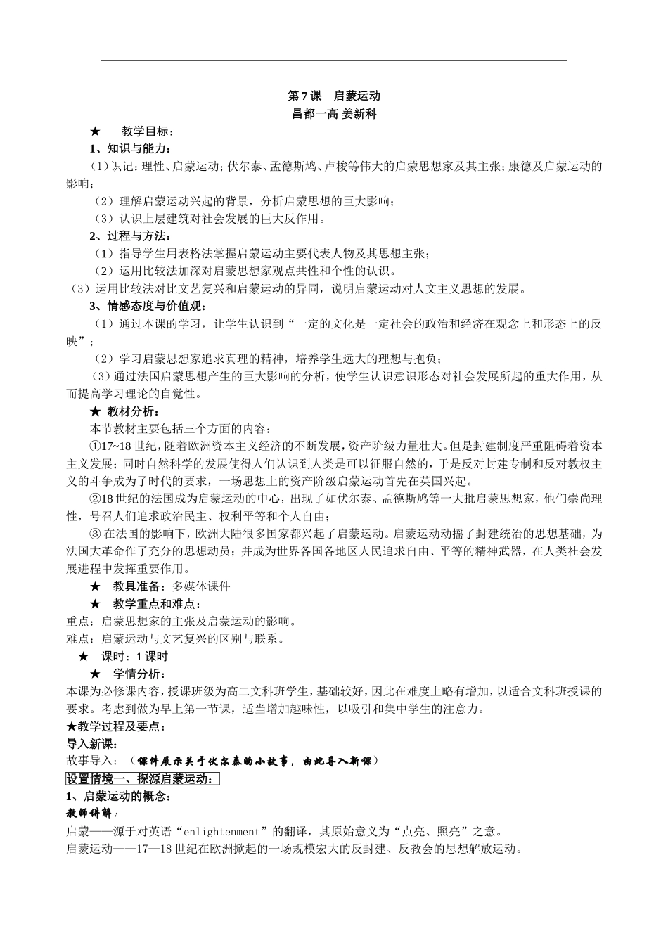 第7课_启蒙运动_教案正式_第1页