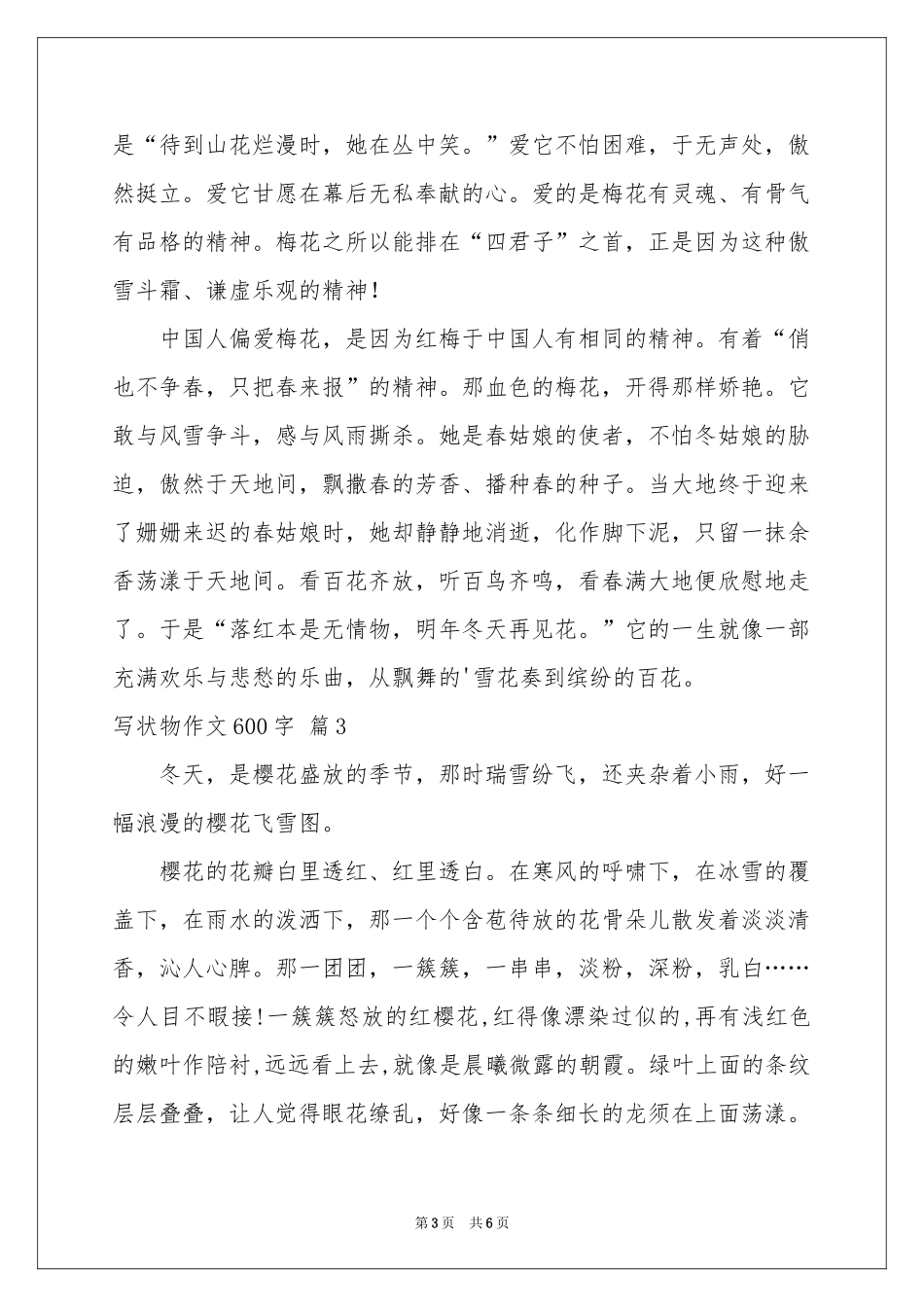 实用的写状物作文600字4篇_第3页