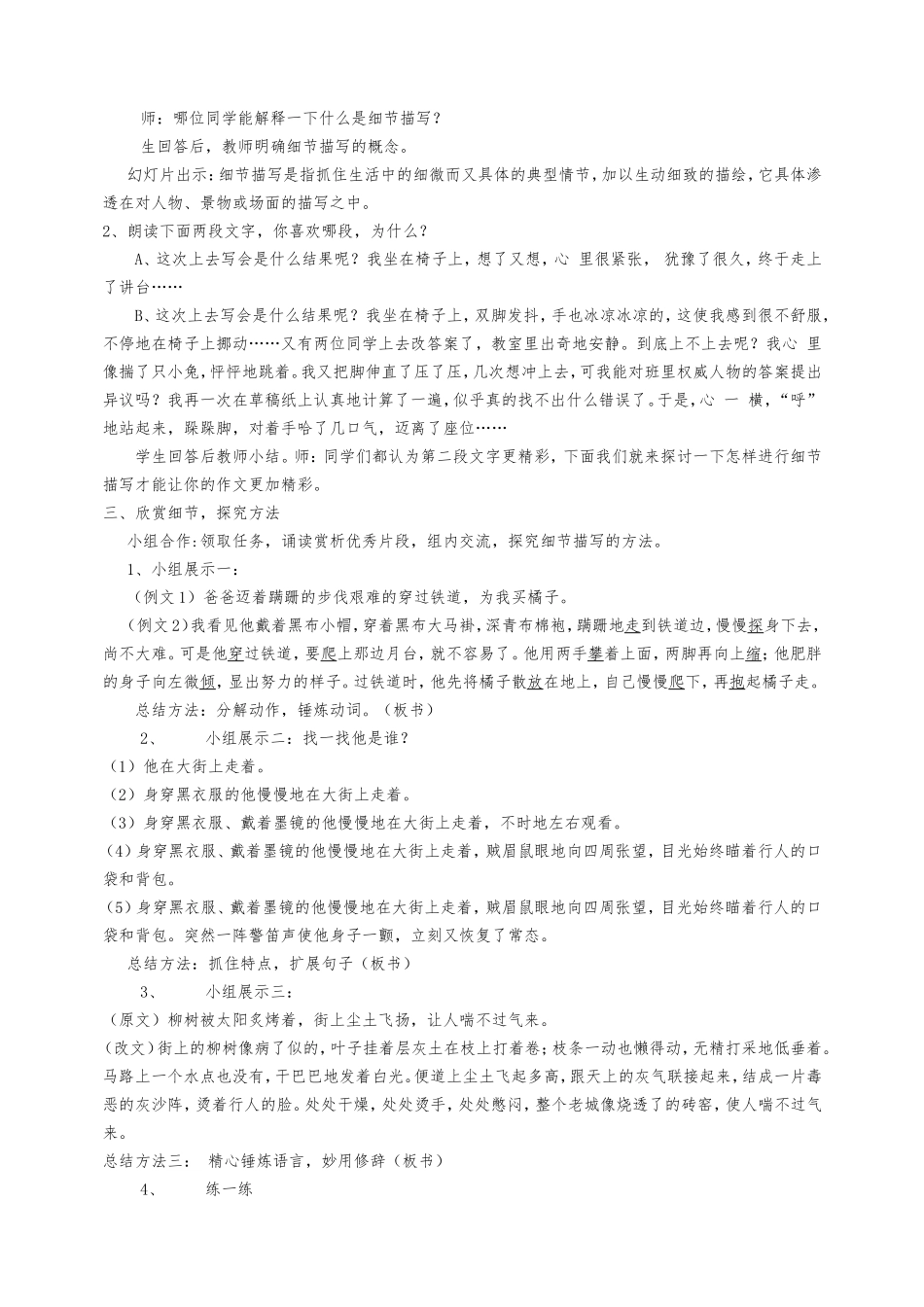 细节描写—说课_第2页