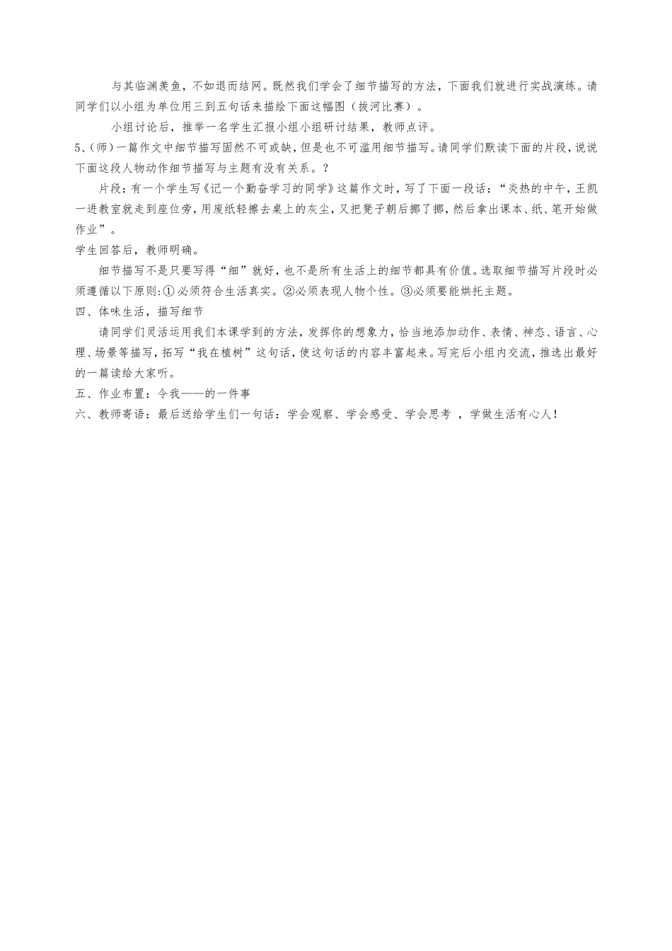 细节描写—说课_第3页