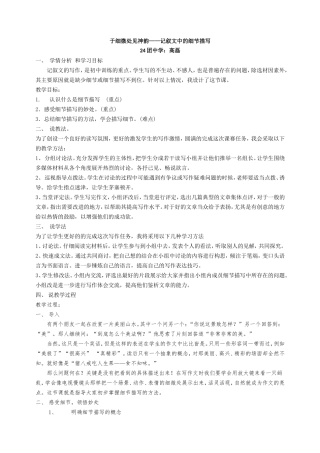 细节描写—说课