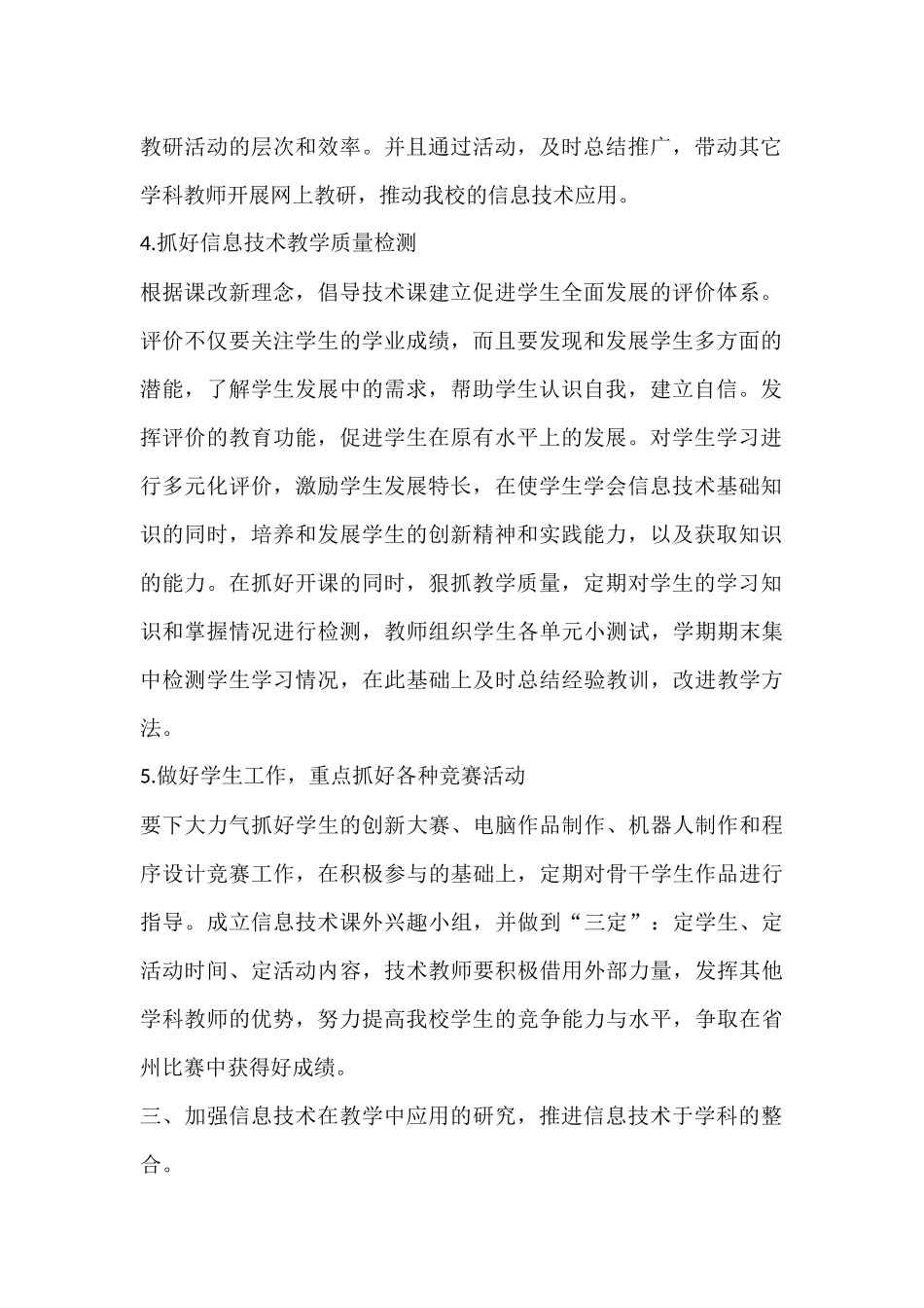 2016-2017第一学年度技术组工作计划余泽洁_第2页