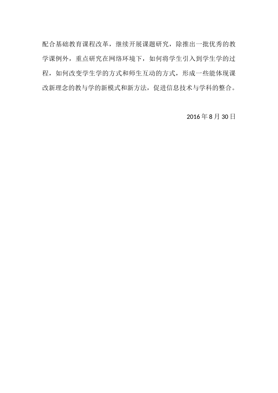 2016-2017第一学年度技术组工作计划余泽洁_第3页