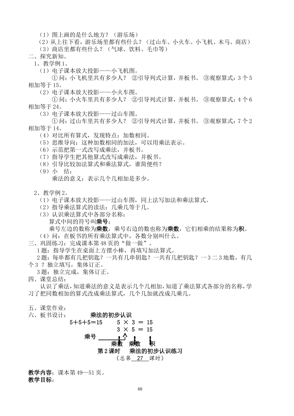 表内乘法教学设计一课时_第2页