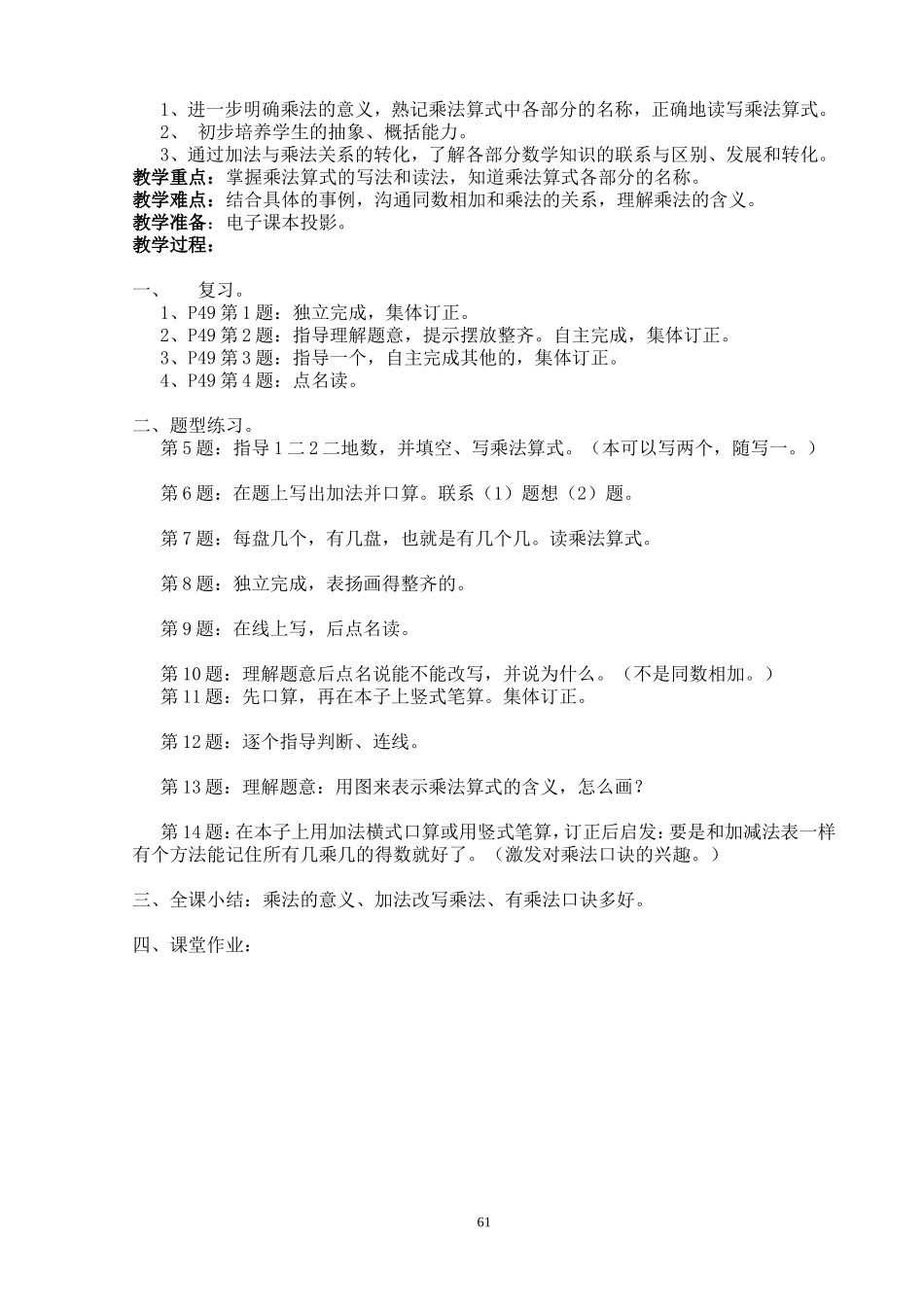 表内乘法教学设计一课时_第3页