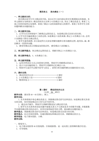 表内乘法教学设计一课时