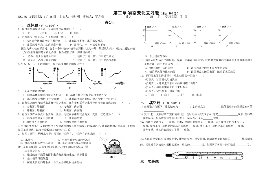 第3章物态变化复习题_第1页