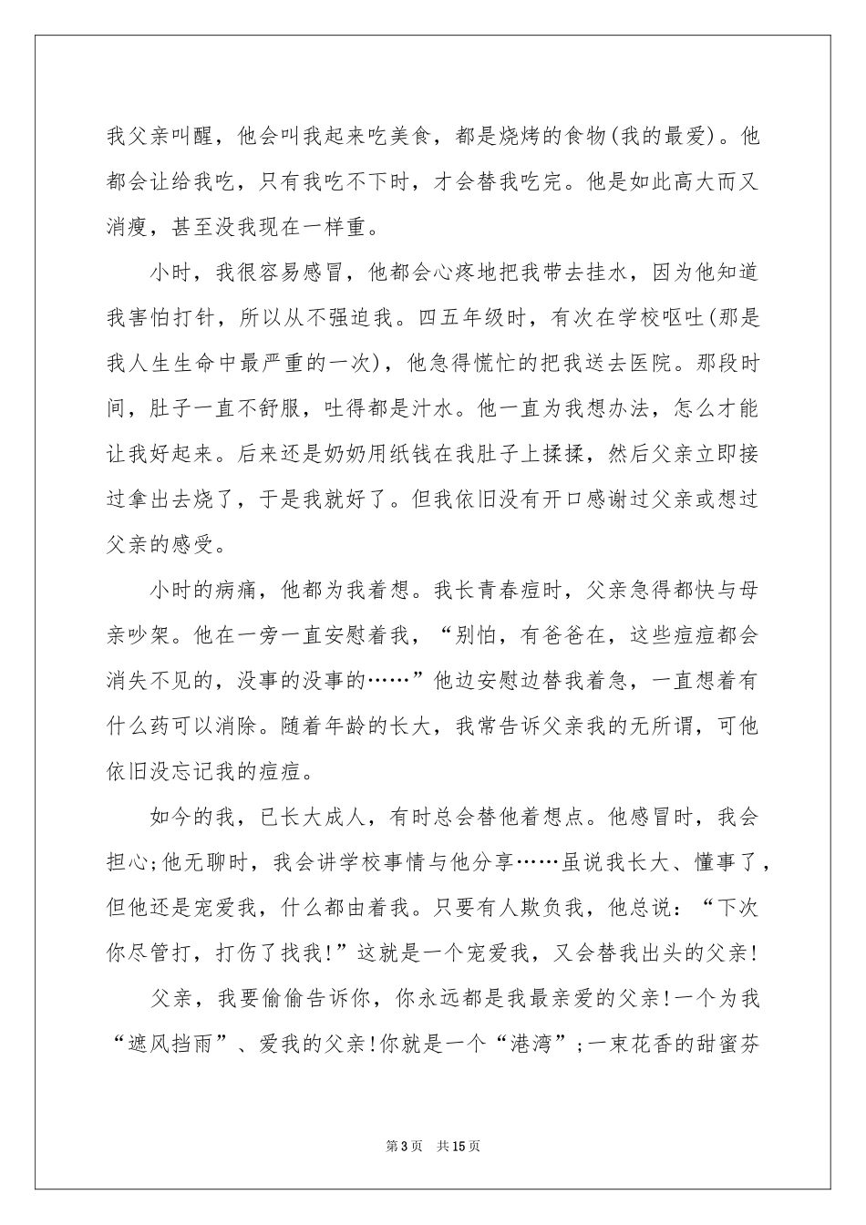 实用的写人叙事作文合集9篇_第3页