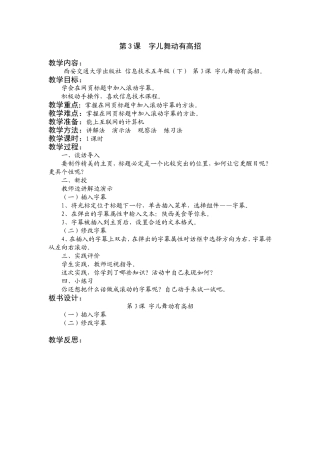 五（下）第3课字儿舞动有高招