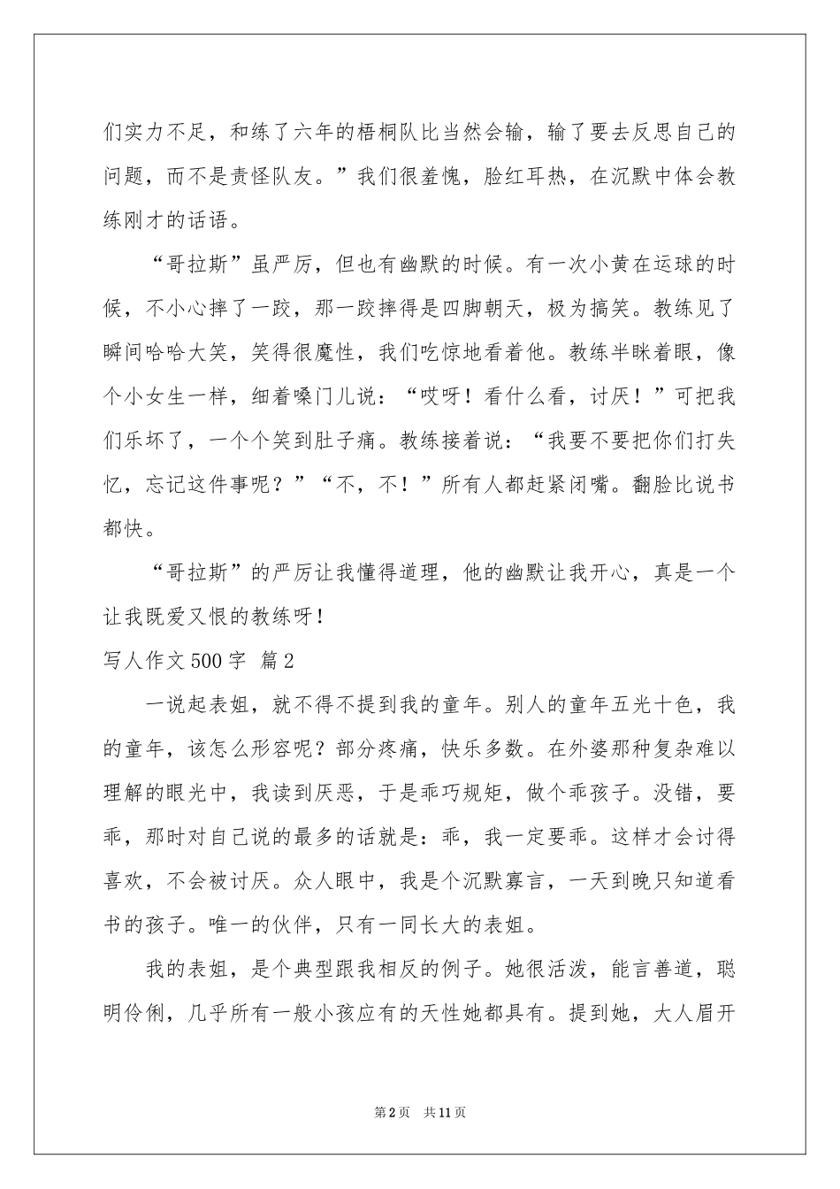 实用的写人作文500字汇编9篇_第2页