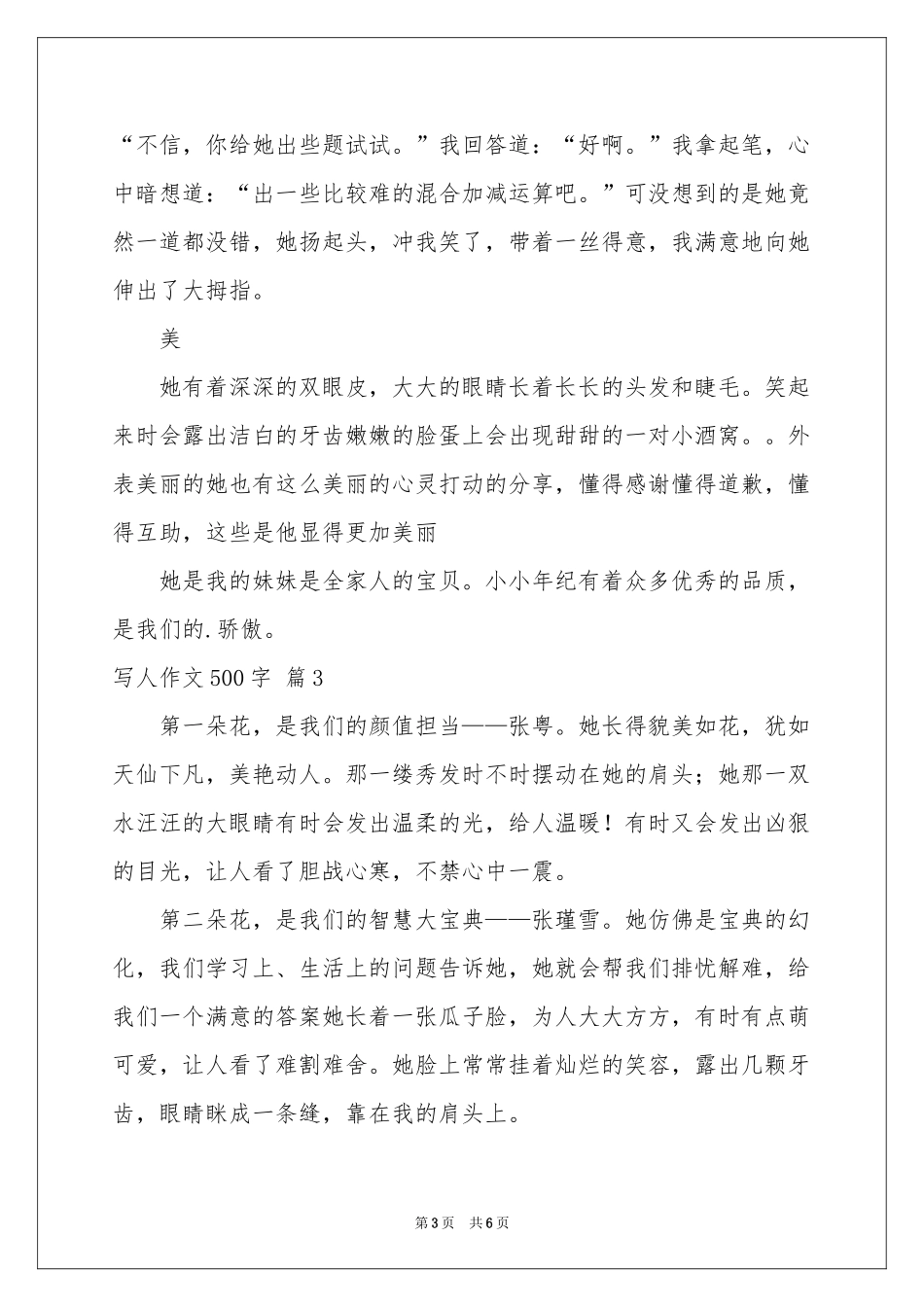 实用的写人作文500字汇编5篇_第3页