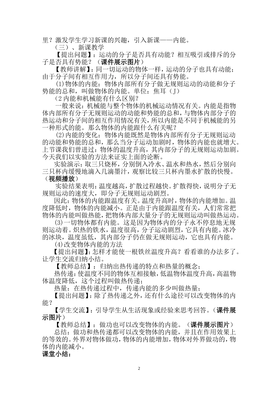 九年级物理内能教案_第2页