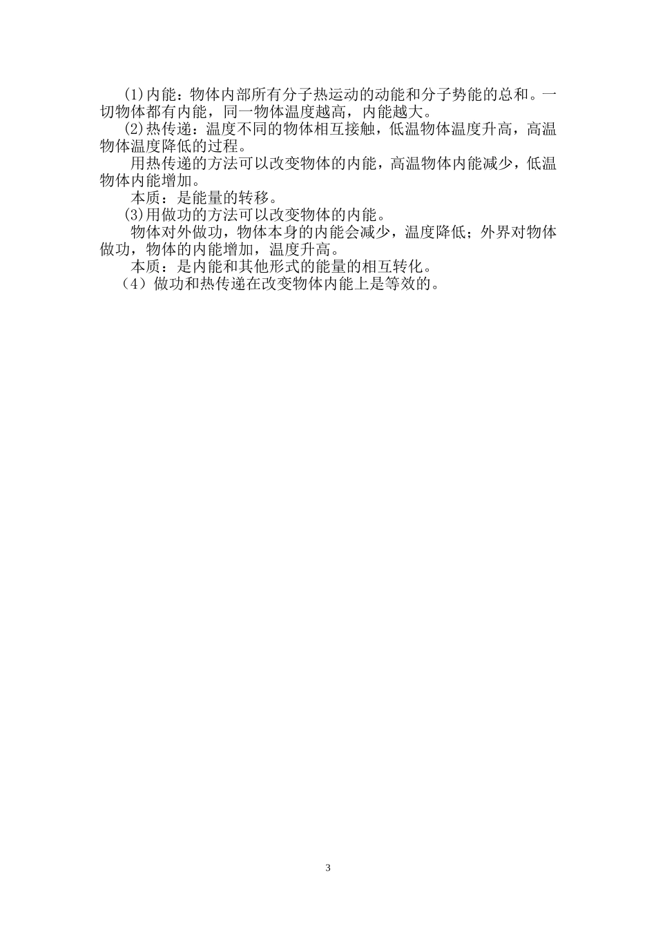 九年级物理内能教案_第3页