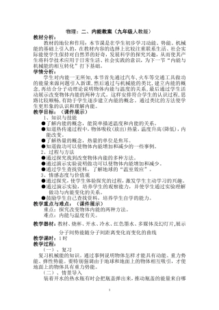 九年级物理内能教案