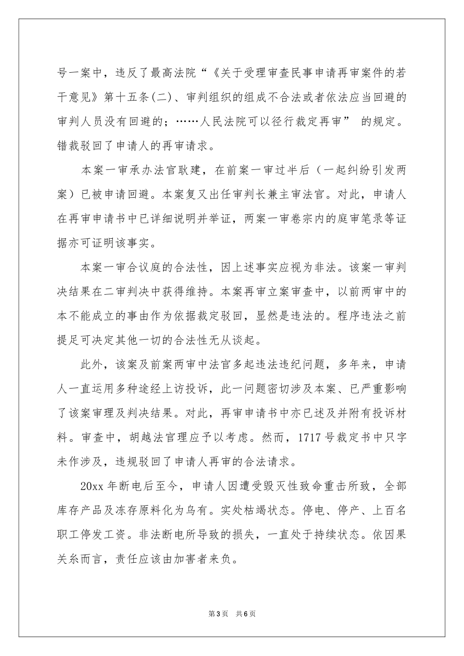实用的再审申请书3篇_第3页