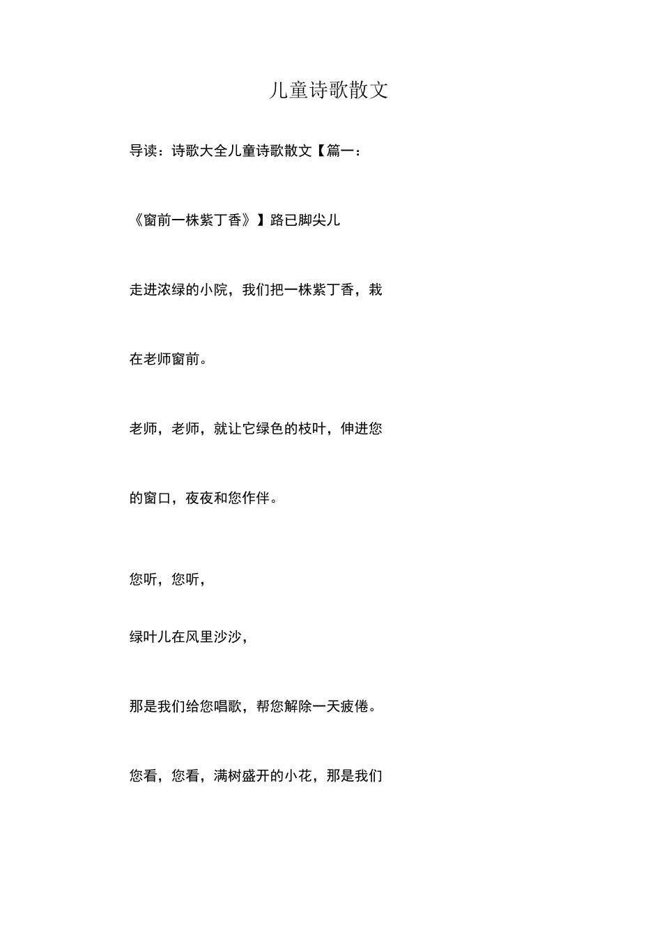 儿童诗歌散文_第1页