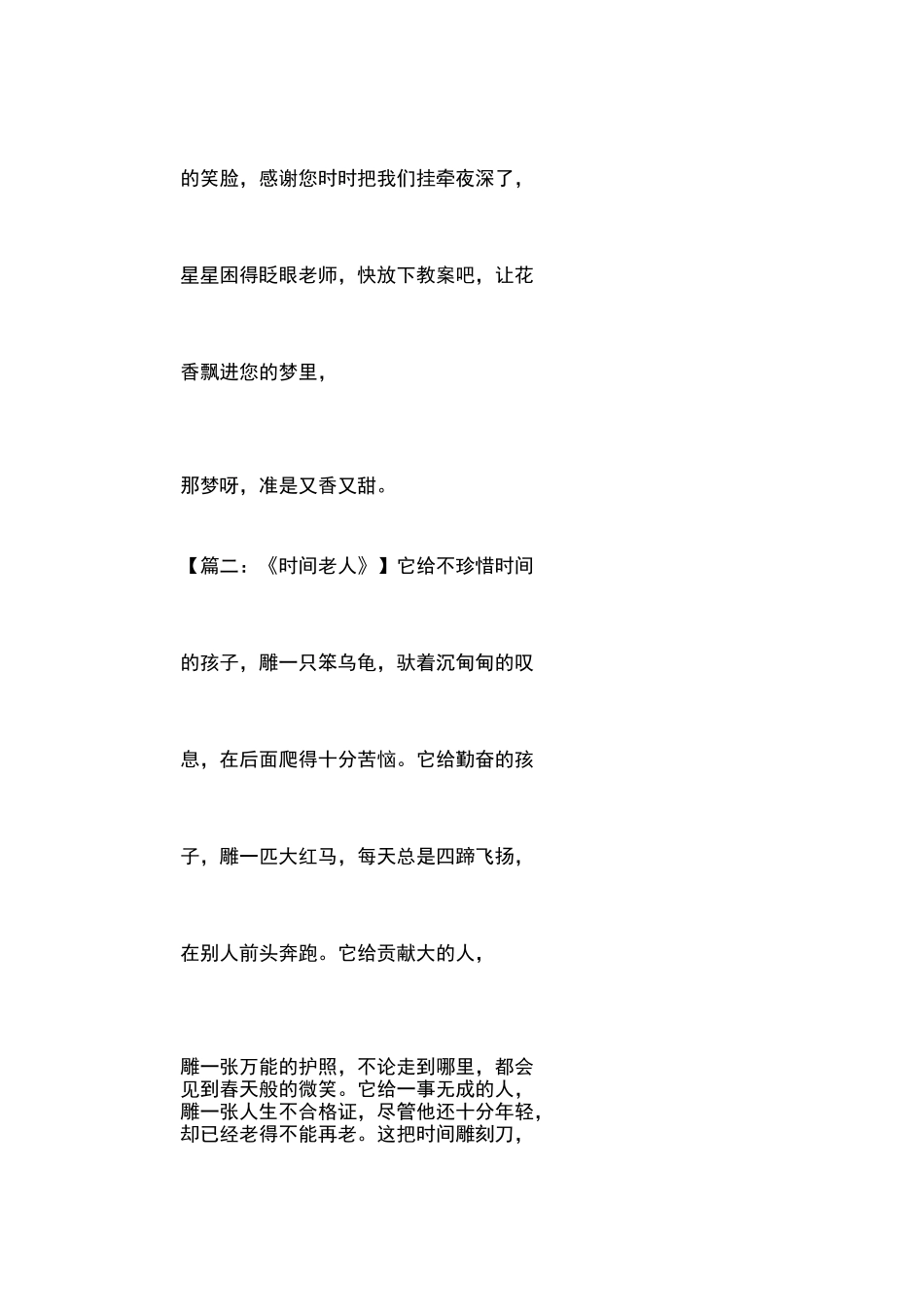 儿童诗歌散文_第2页