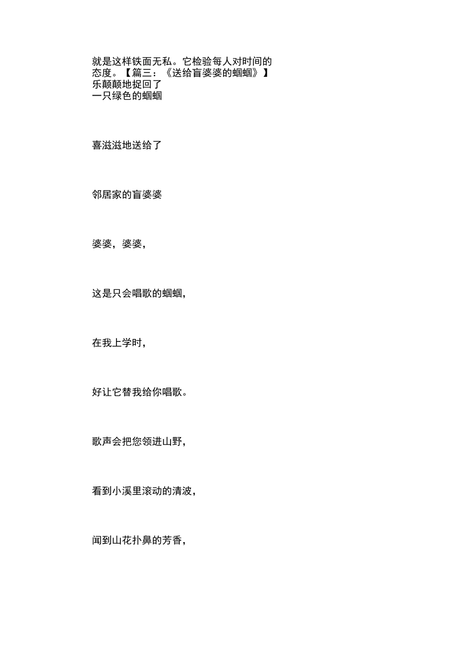 儿童诗歌散文_第3页