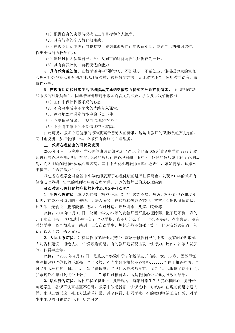 教师的心理健康与心理调适_第2页