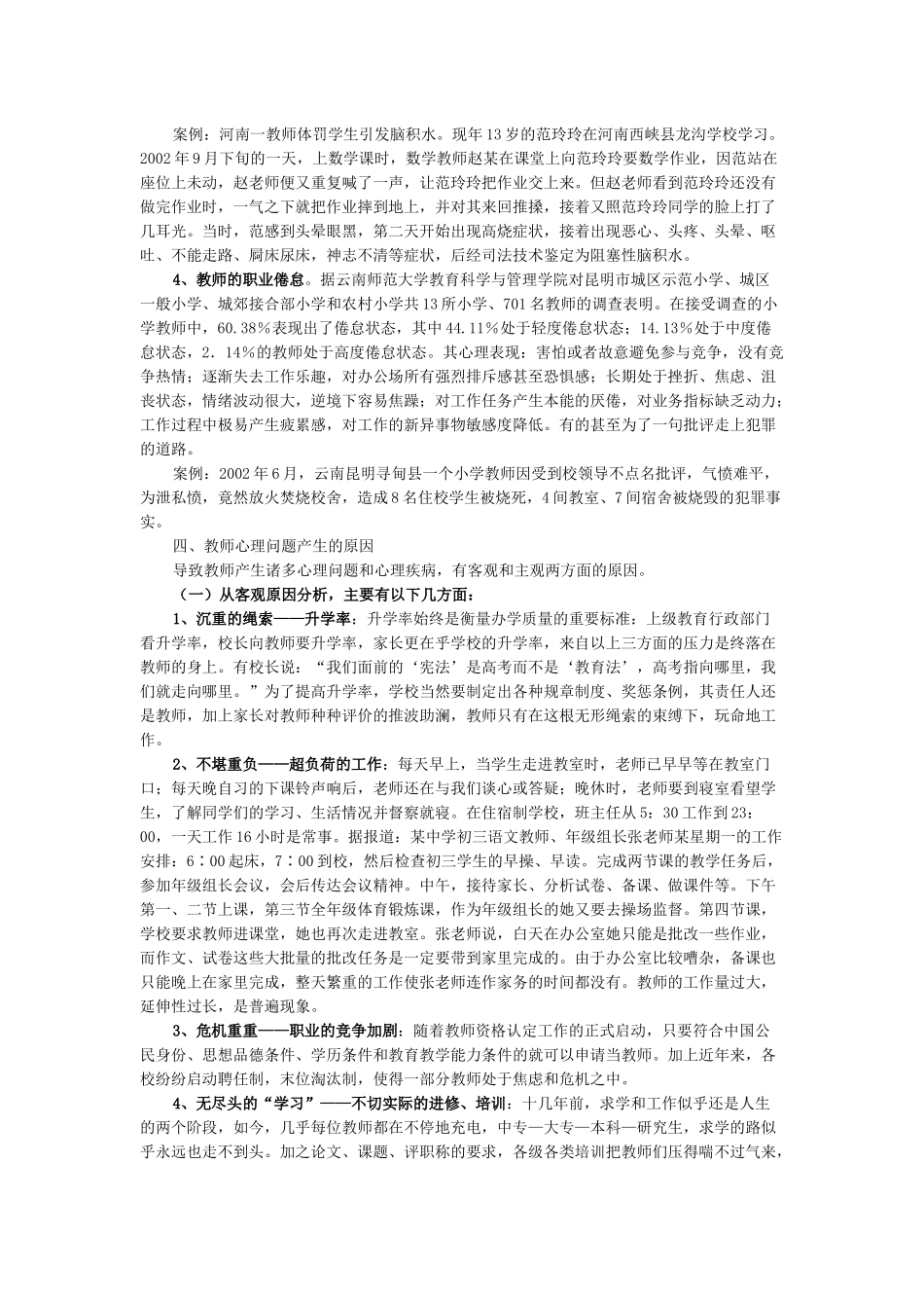 教师的心理健康与心理调适_第3页