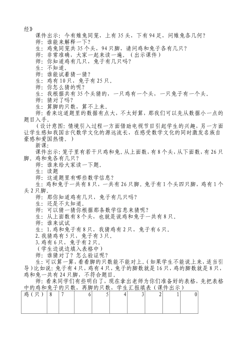 鸡兔同笼教学设计罗向飞_第2页