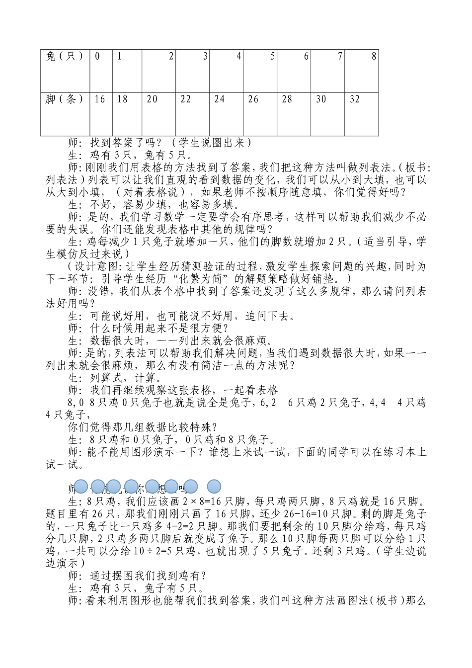 鸡兔同笼教学设计罗向飞_第3页