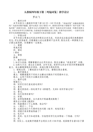 鸡兔同笼教学设计罗向飞