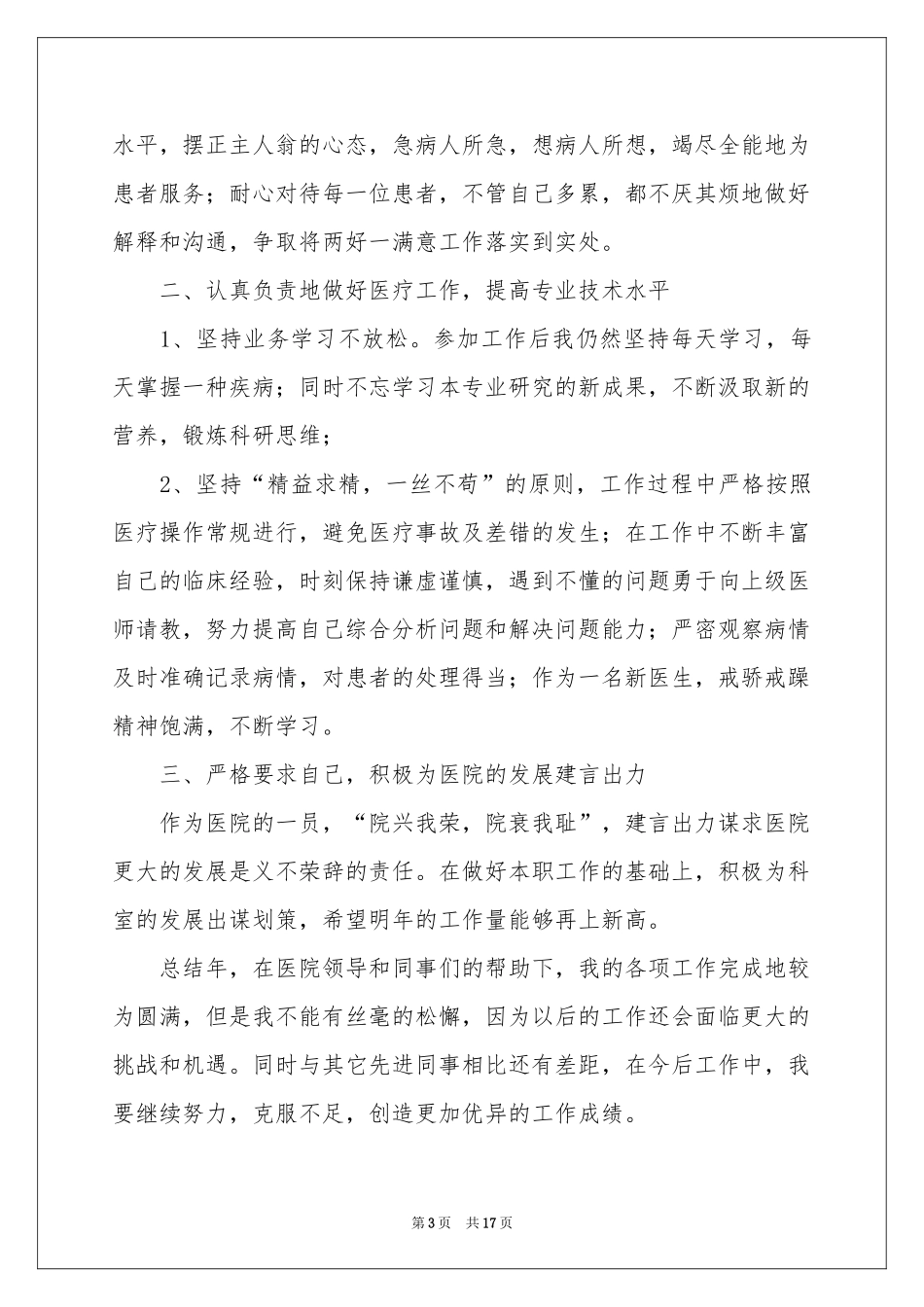 实用的内科工作参考总结模板汇编七篇_第3页