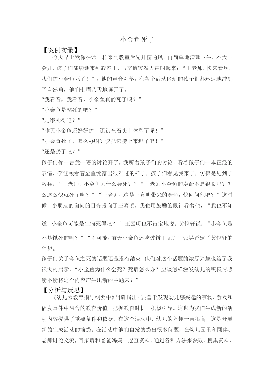 教育案例分析-小金鱼_第1页