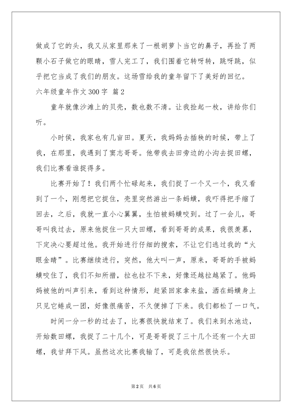 实用的六年级童年作文300字合集六篇_第2页