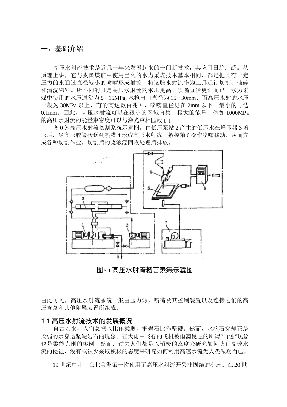 水射流加工技术_第1页