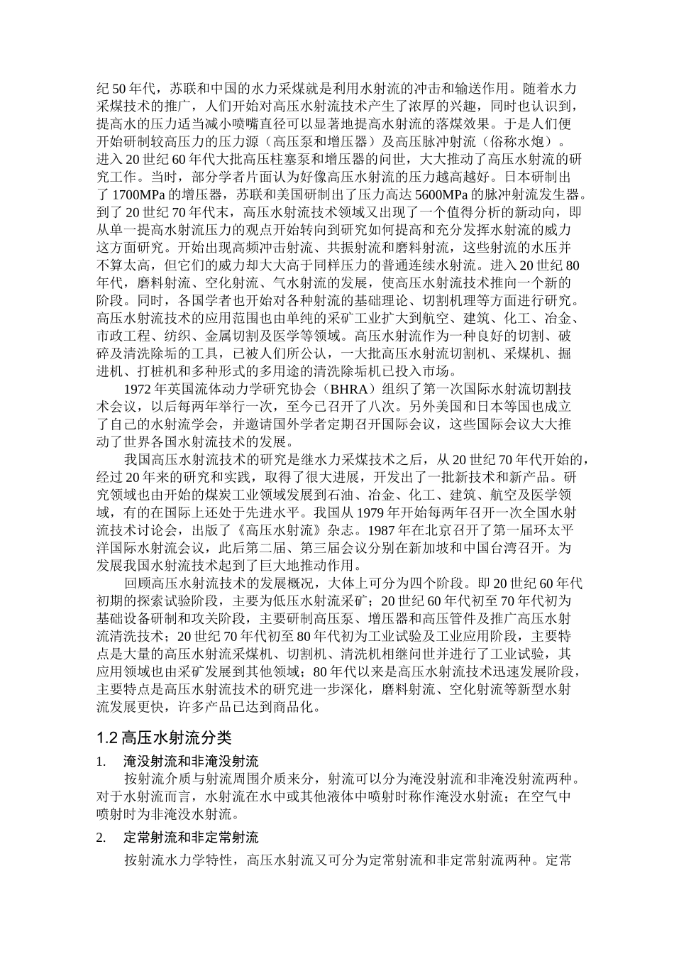 水射流加工技术_第2页