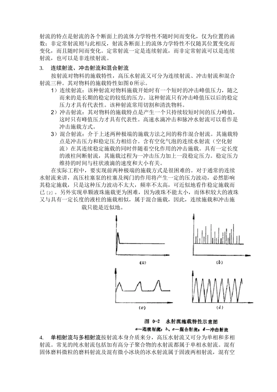 水射流加工技术_第3页
