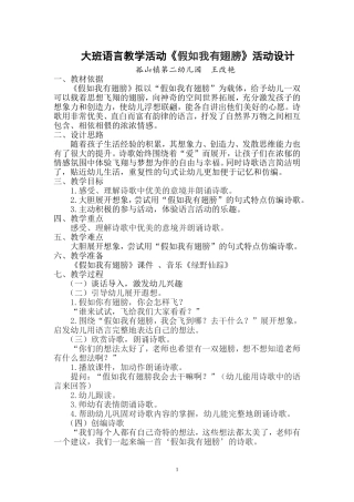 假如我有翅膀活动设计 (2)