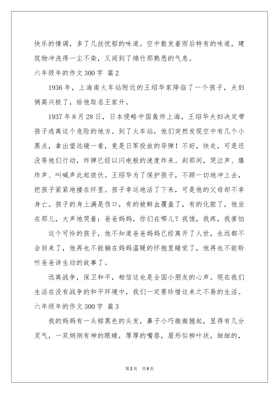 实用的六年级年的作文300字八篇_第2页