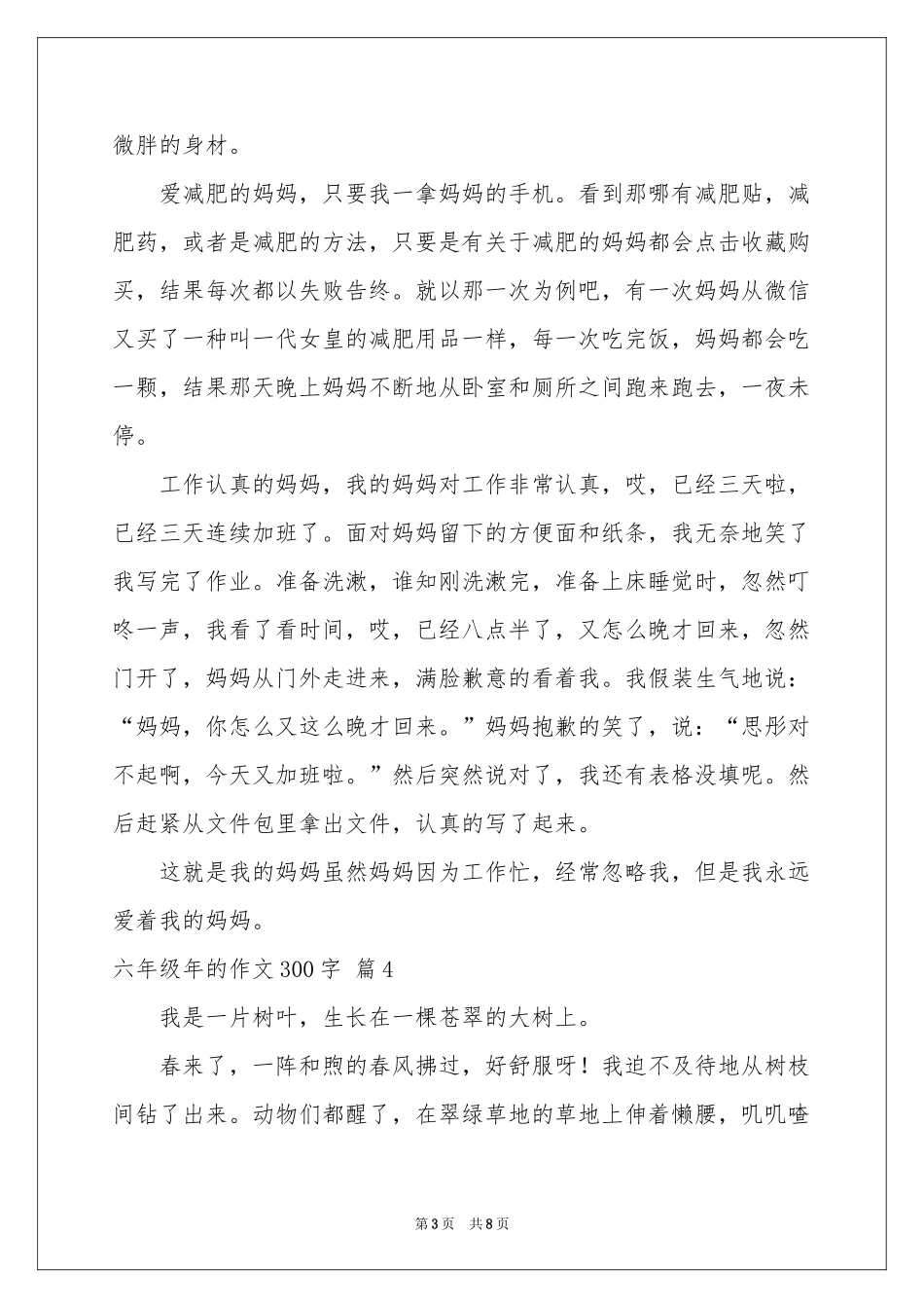 实用的六年级年的作文300字八篇_第3页