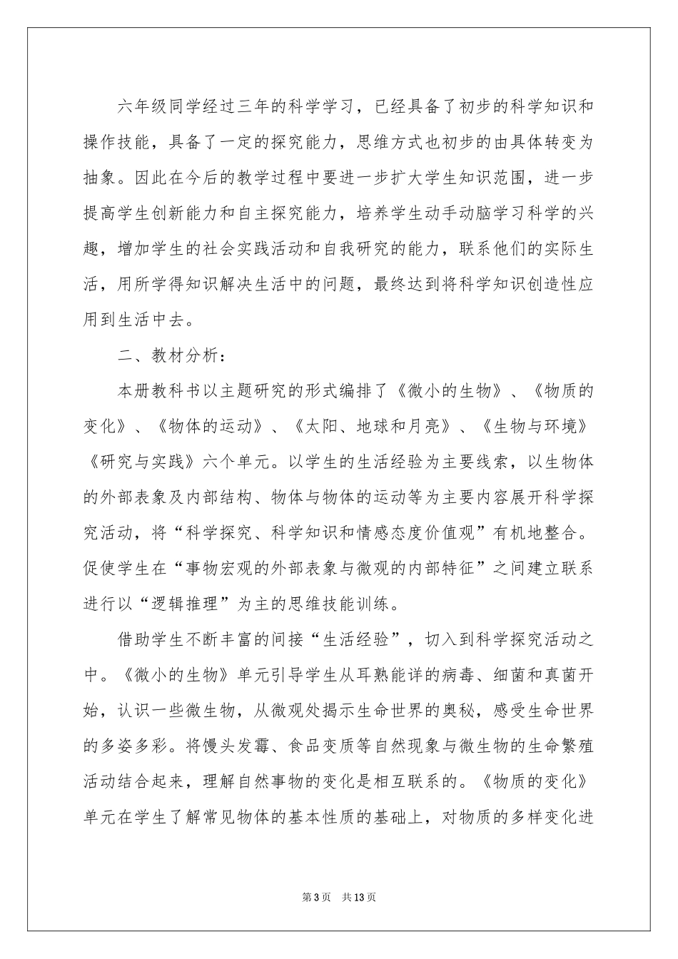 实用的六年级上册教学参考计划四篇_第3页