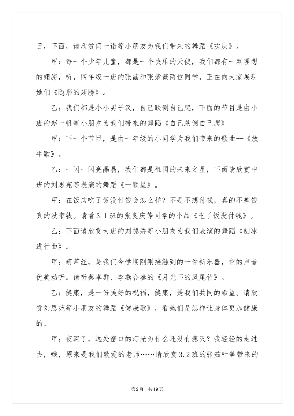 实用的六一儿童节主持词范本锦集7篇_第2页